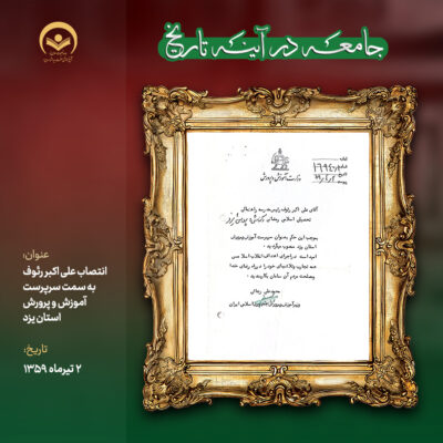 آموزش و پرورش