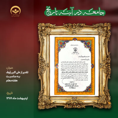 از علی اکبر رئوف به مناسبت هفته معلم