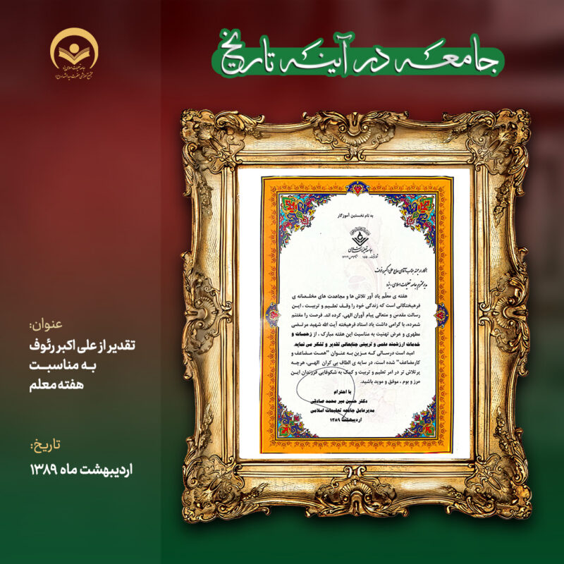 از علی اکبر رئوف به مناسبت هفته معلم
