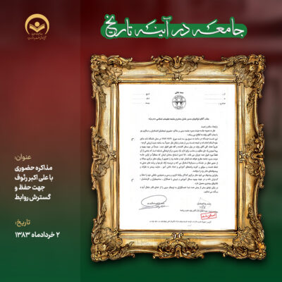 حضوری با علی اکبر رئوف جهت حفظ و گسترش روابط