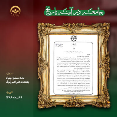 بنیاد بعثت