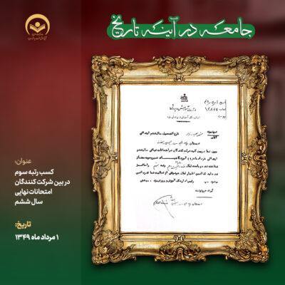 1 مرداد سوم