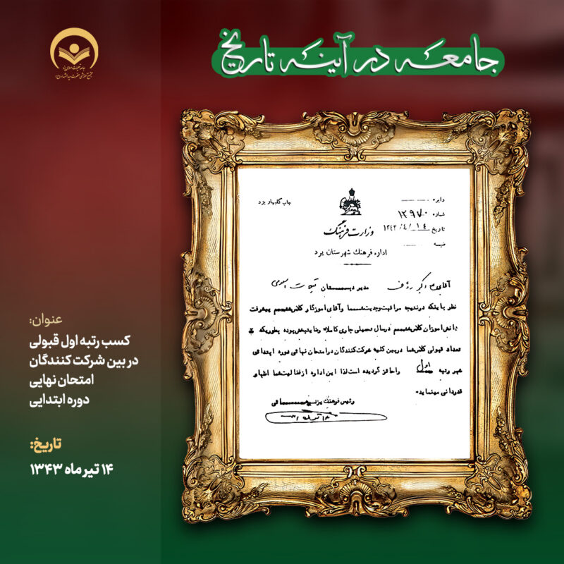 14 تیرماه