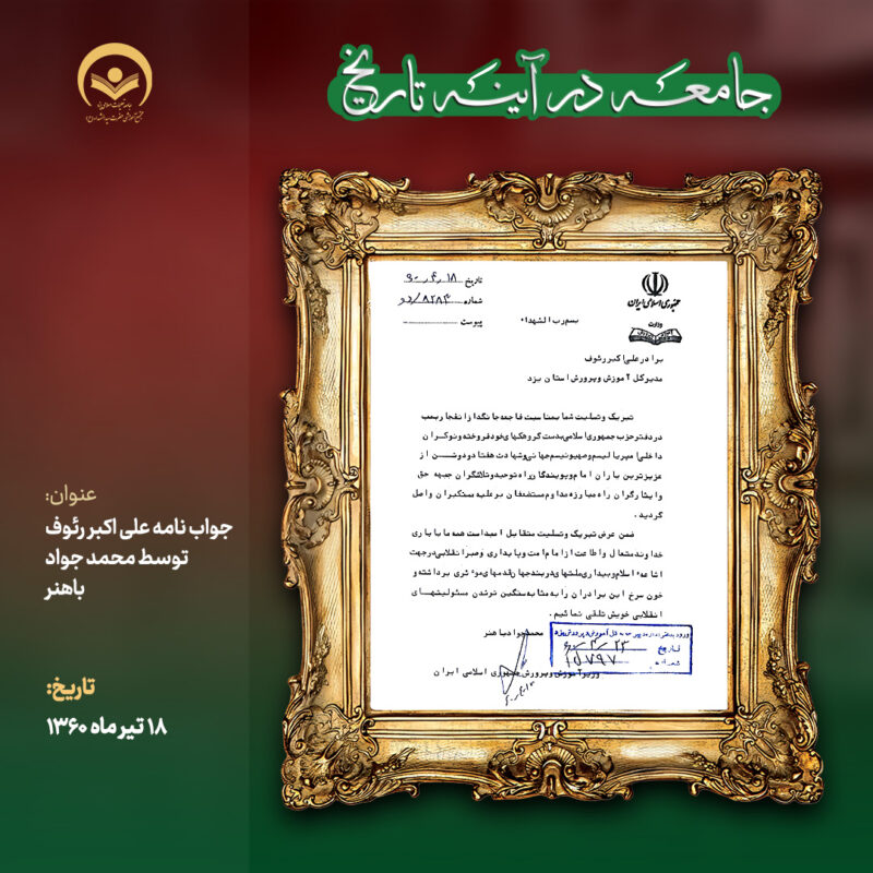 18 تیر