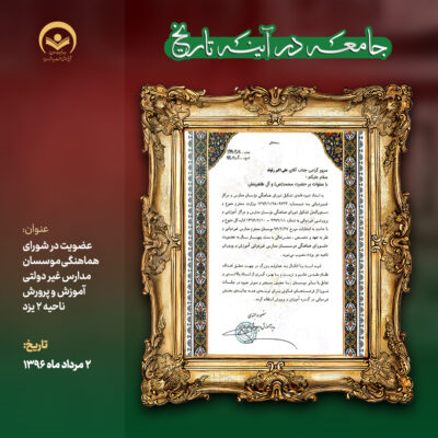 2 مرداد