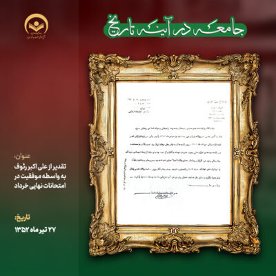 27 تیر 52 1