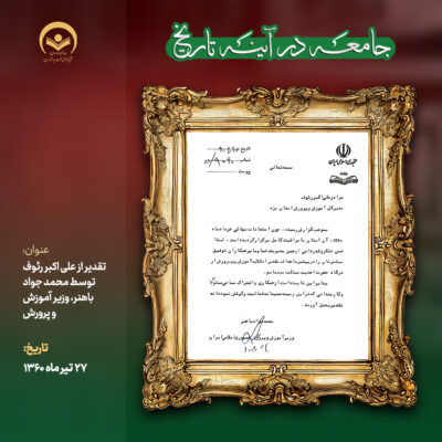 27 تیر باهنر