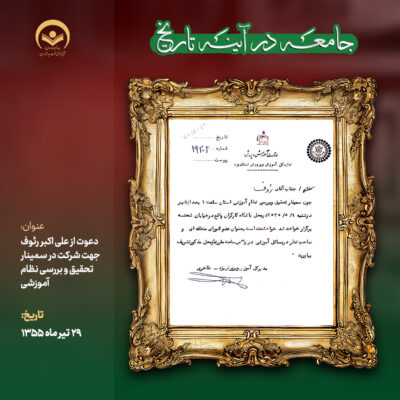 29 تیر 44 2