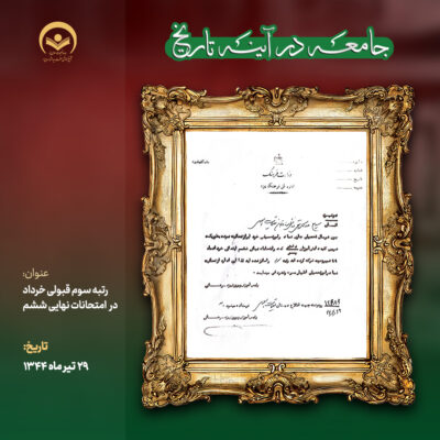 29 تیر 44