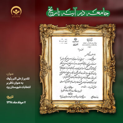 7 مرداد 68