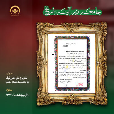 از علی اکبر رئوف به مناسبت هفته معلم2