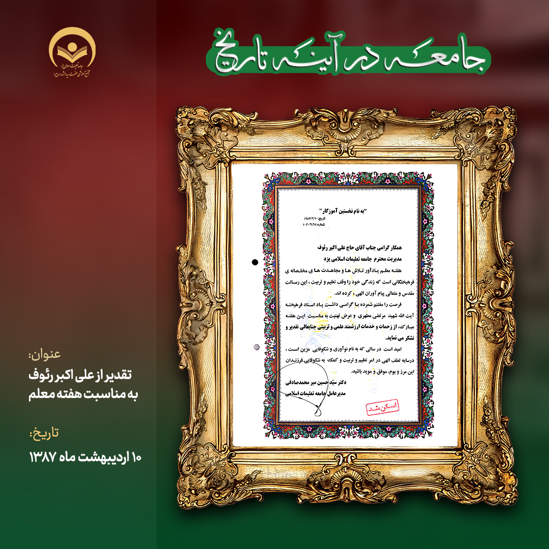 از علی اکبر رئوف به مناسبت هفته معلم2