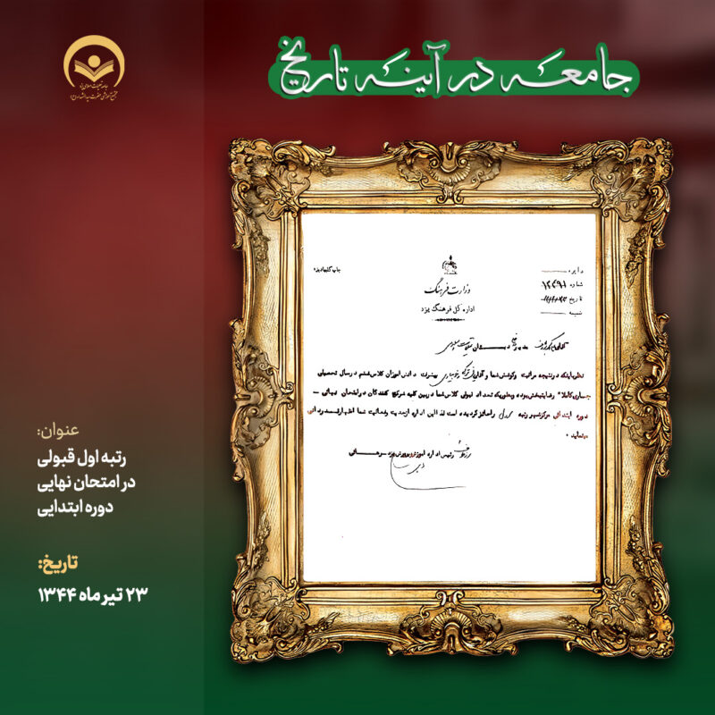 اول 23 تیر