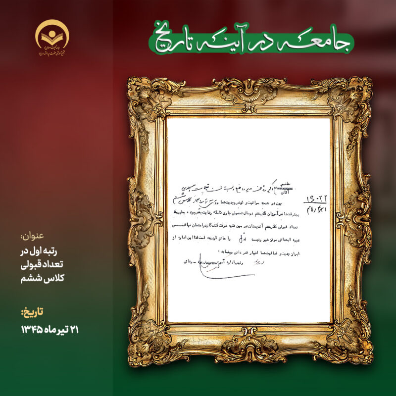 ششم 21 تیر