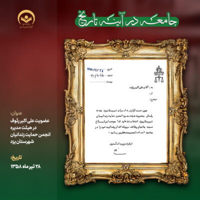 مدیره 28 تیر