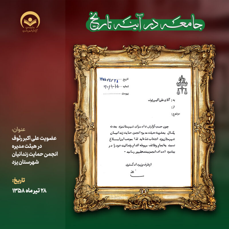 مدیره 28 تیر