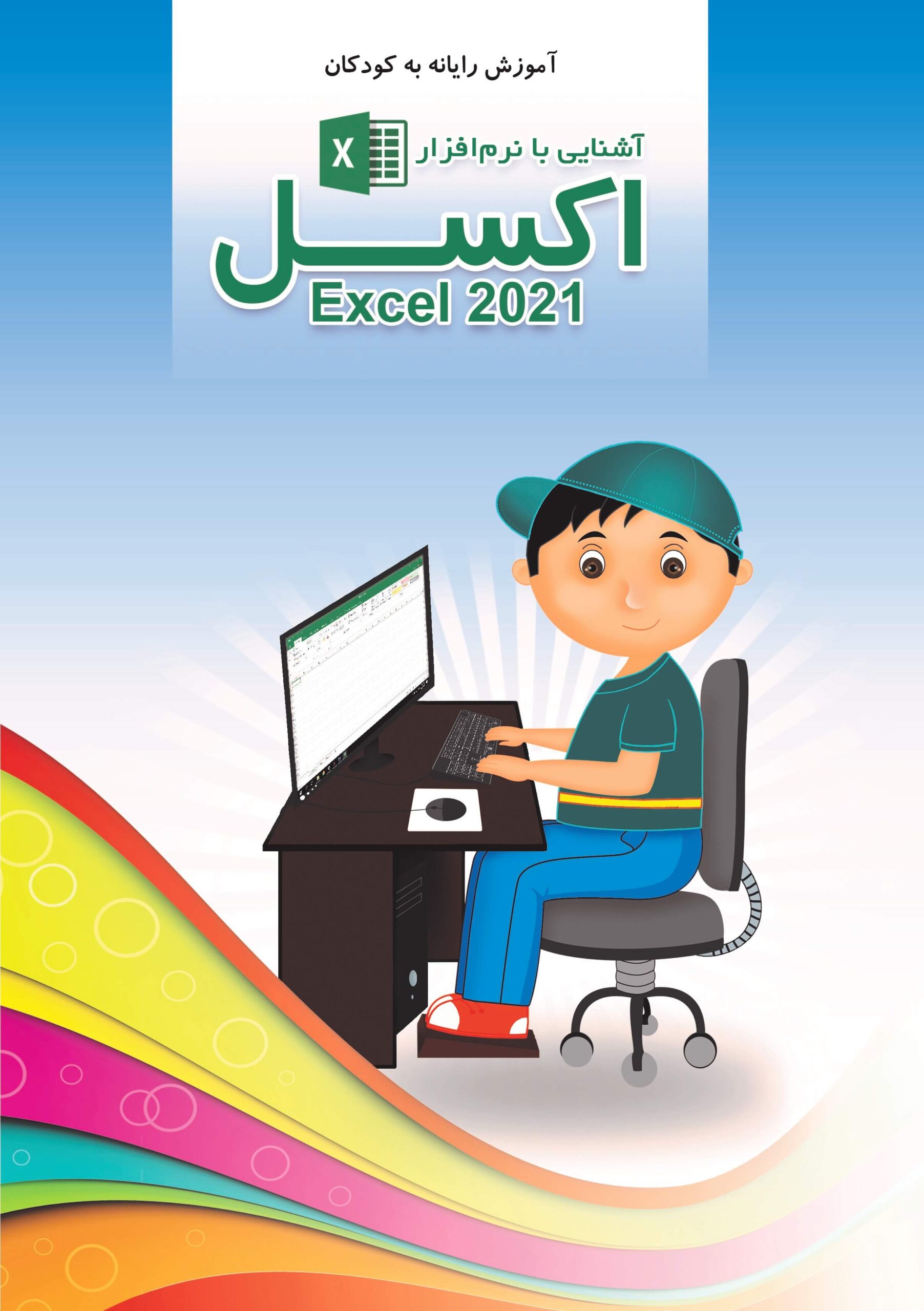Excel scaled