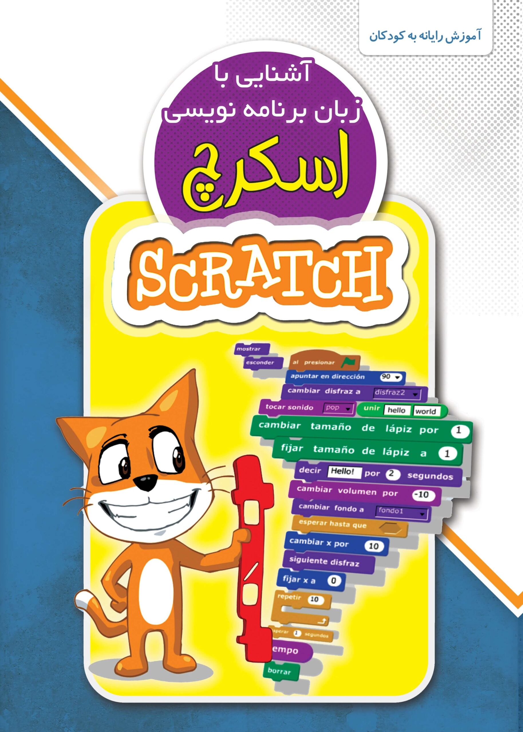 Scratch scaled